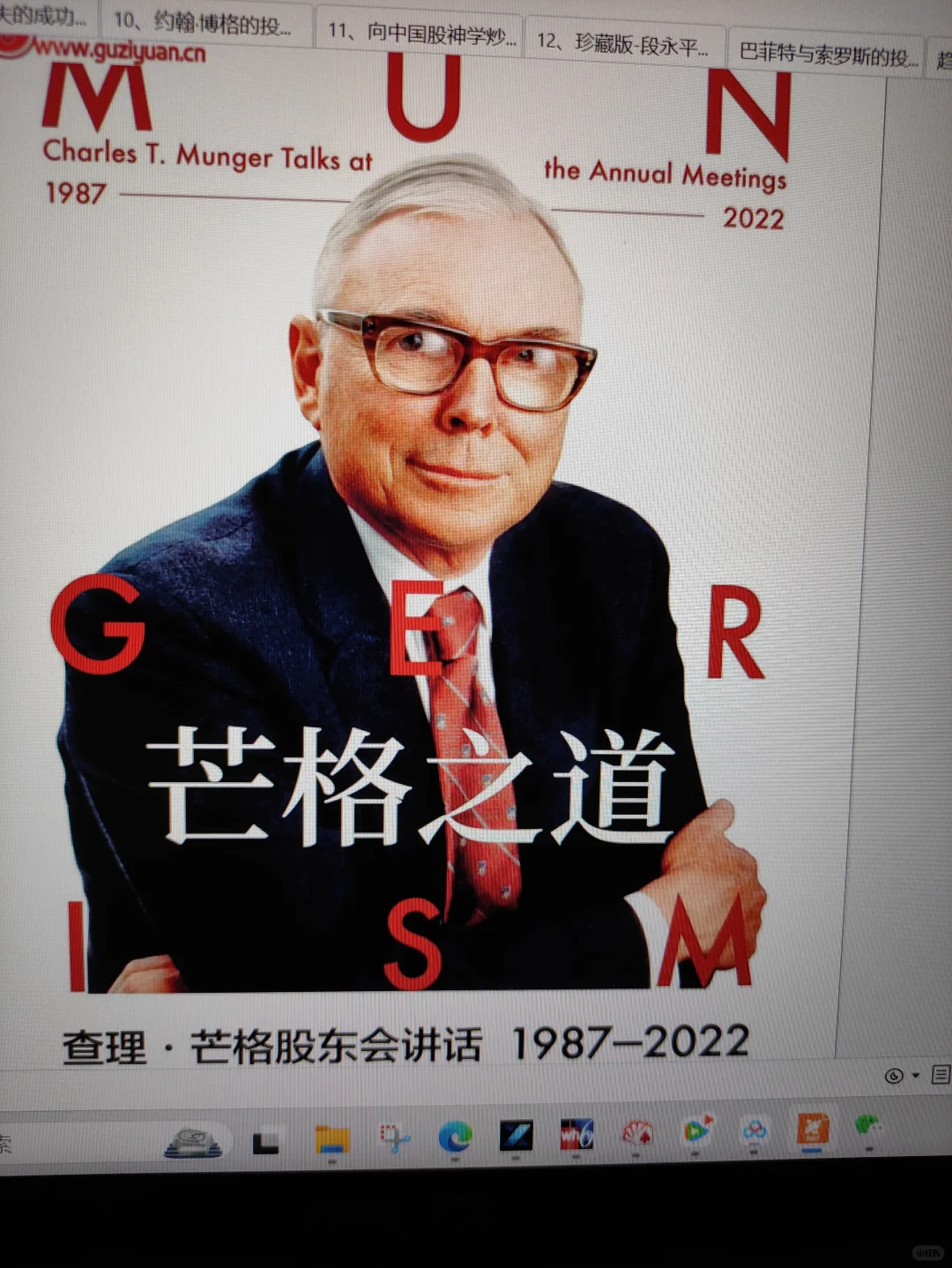 邓普顿，约翰聂夫，芒格投资经典电子书