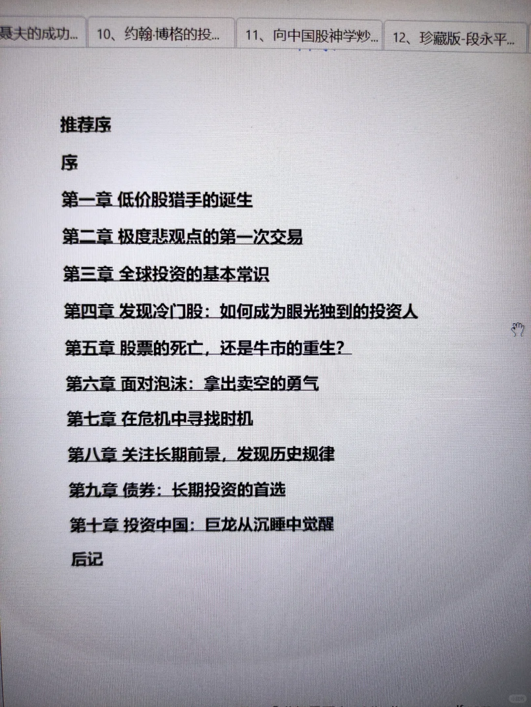 邓普顿，约翰聂夫，芒格投资经典电子书