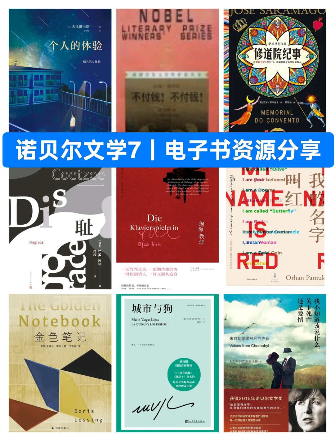 看这些就够了！诺贝尔文学｜电子书资源分享