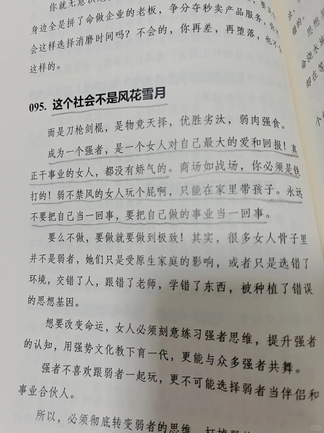 写给女生：告别迷茫，用人间清醒书写精彩