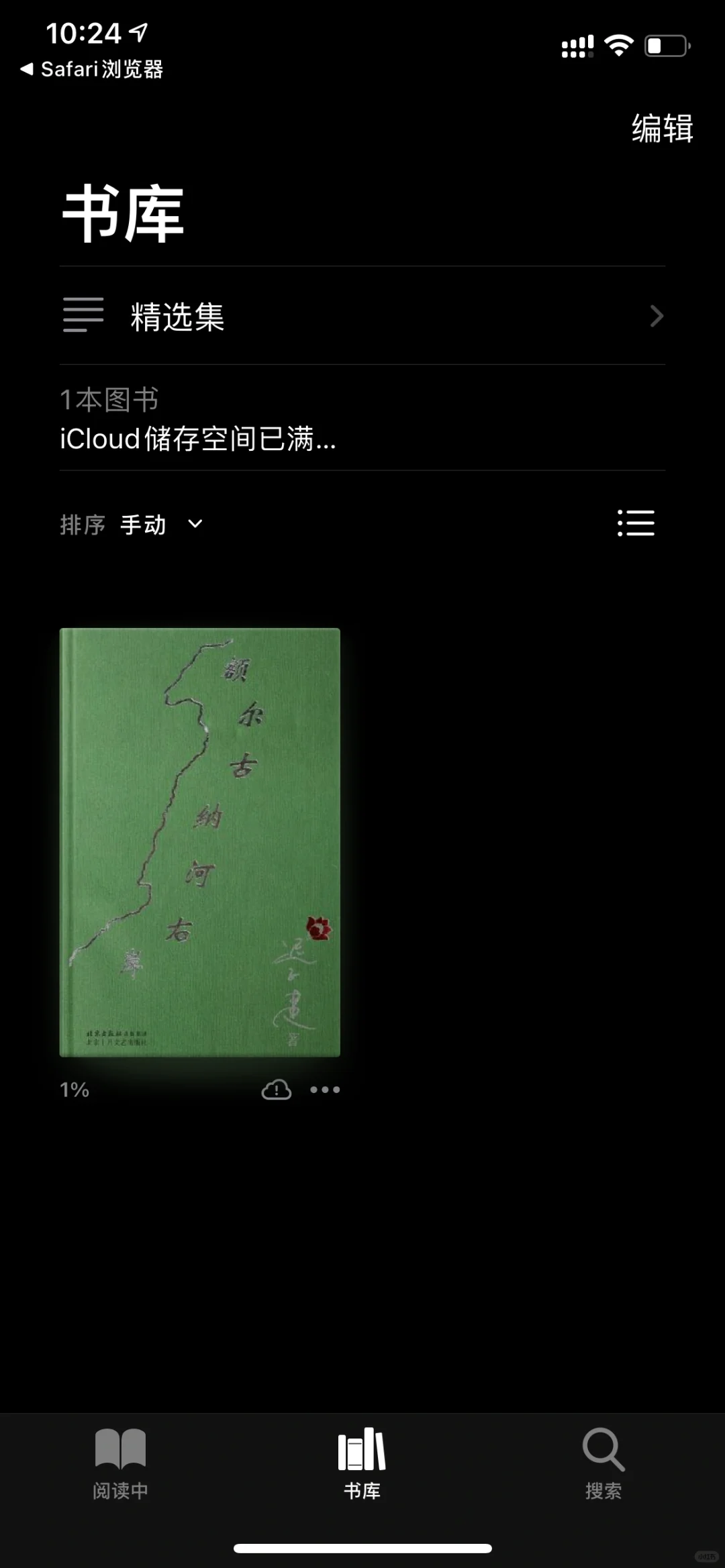 成功开启苹果图书