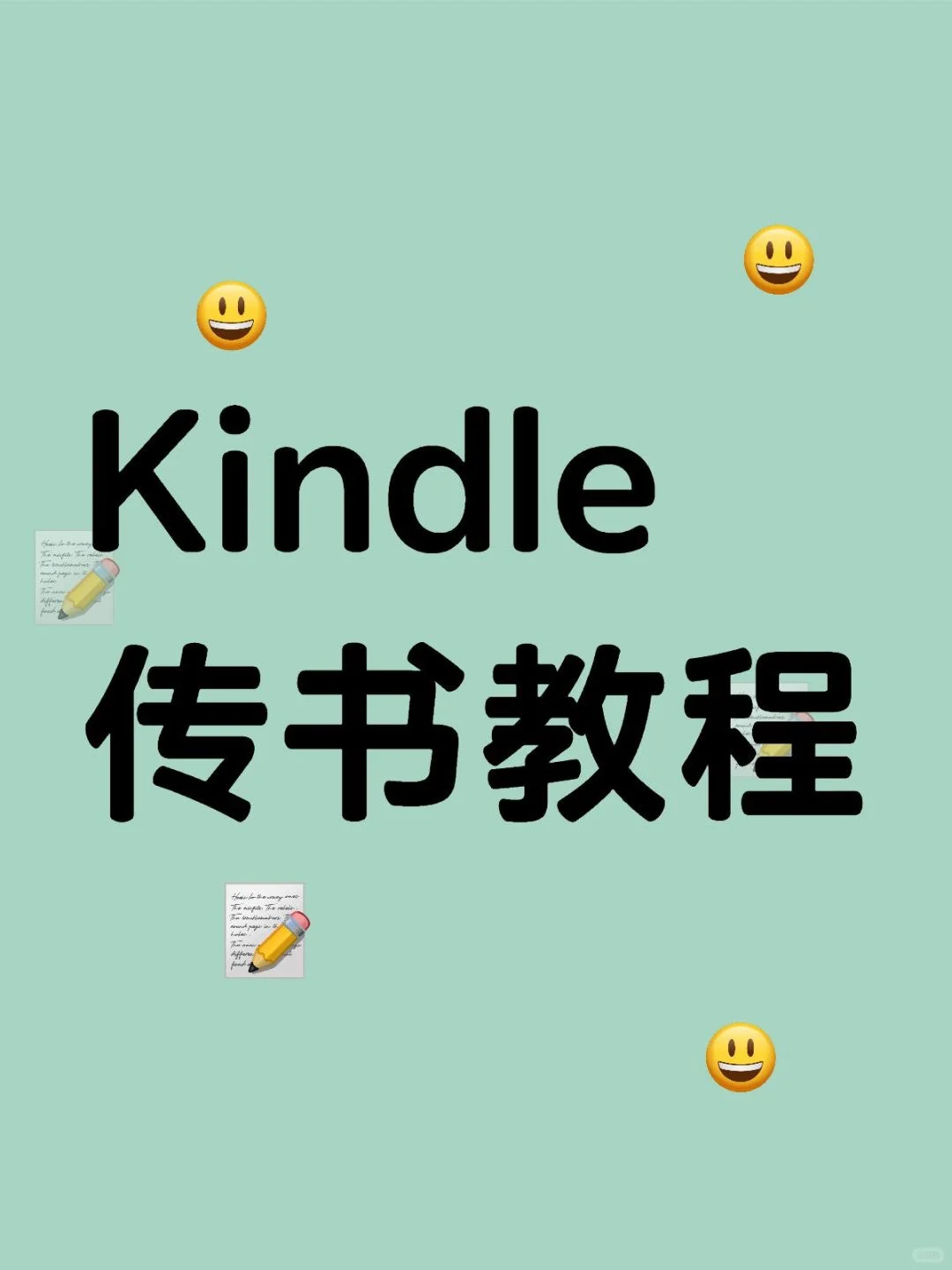 📚Kindle急救指南｜8元解锁电子书自由