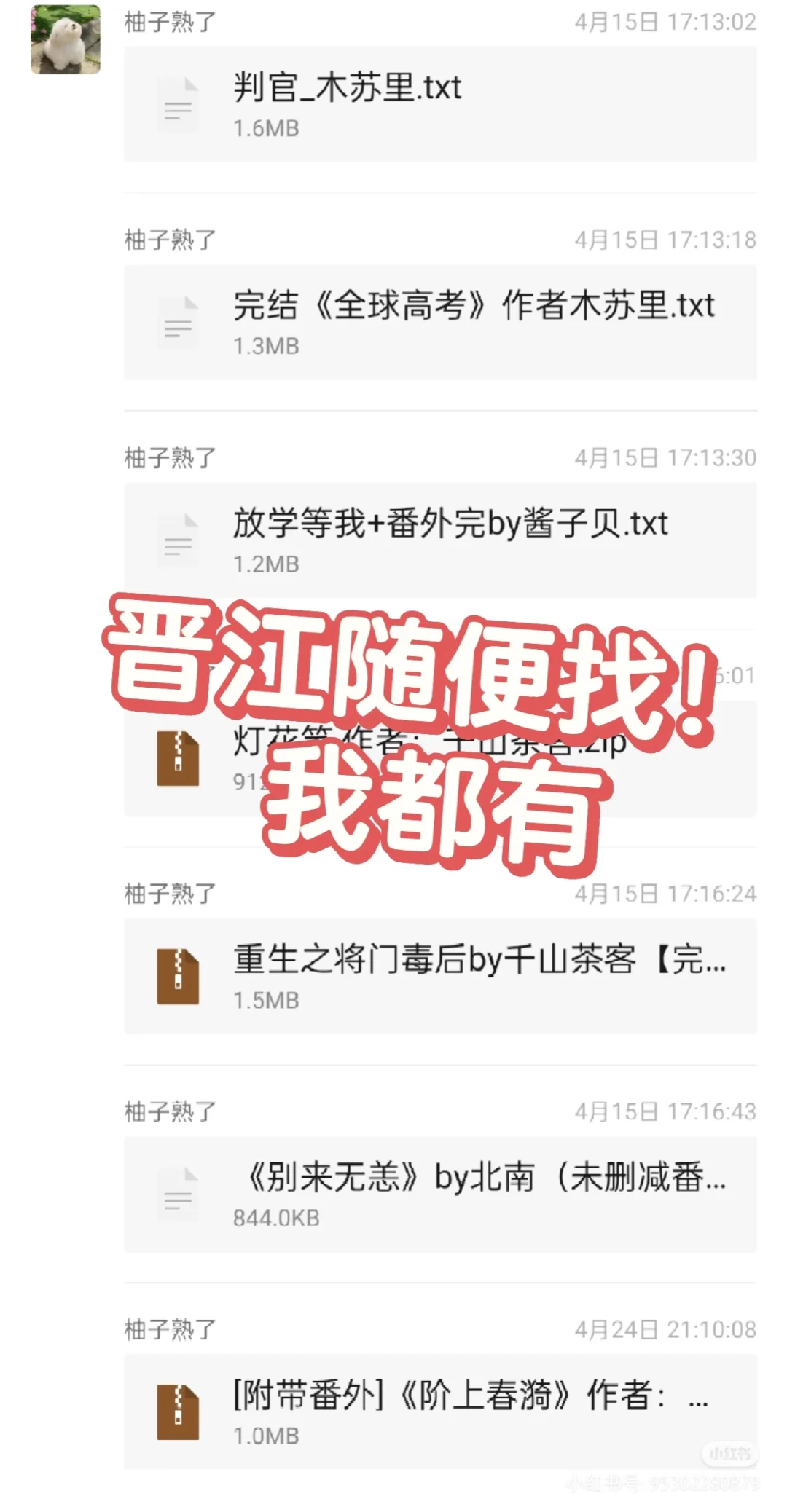 晋江小说随便找！不要米！童叟无欺