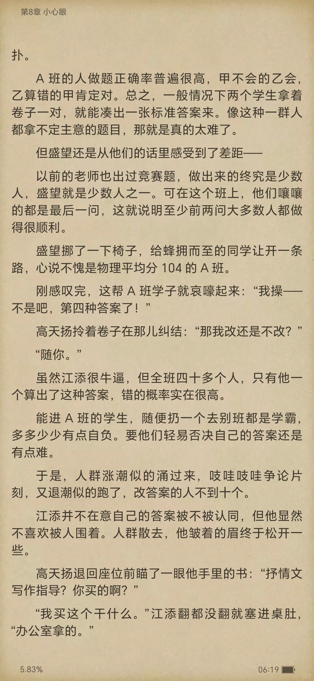 《某某》电子版全集（四）江添盛望