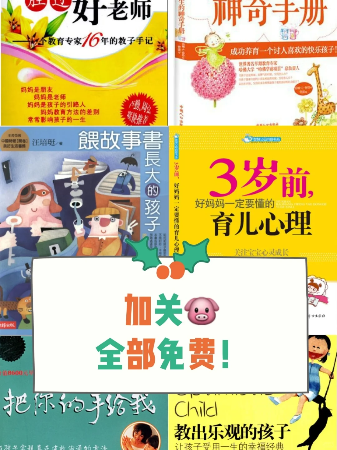 育儿电子书免费分享
