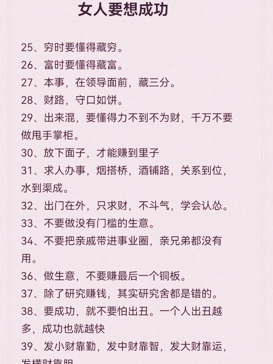 女人要想成功，必看的绝密人性绝版书！