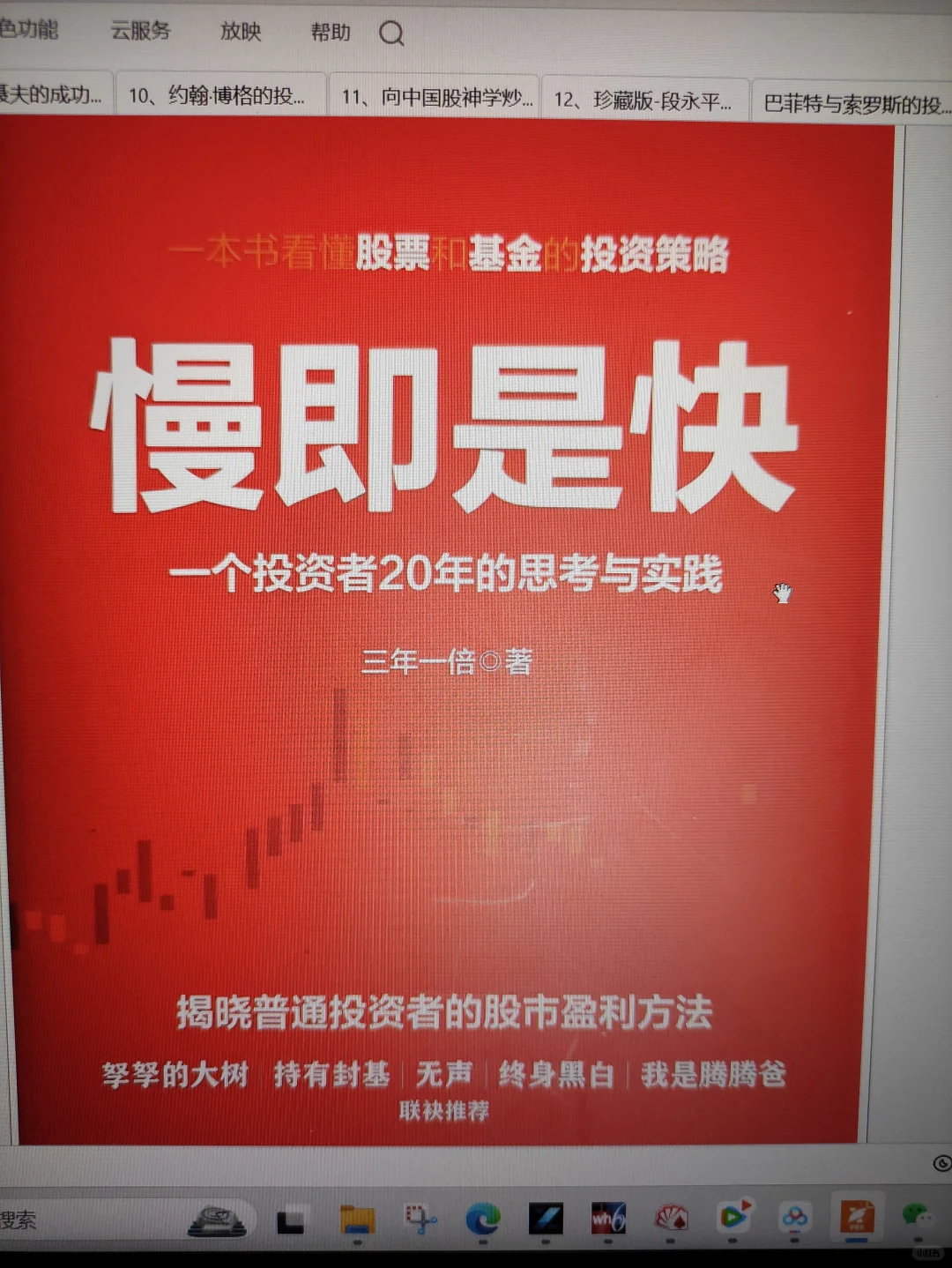 邓普顿，约翰聂夫，芒格投资经典电子书