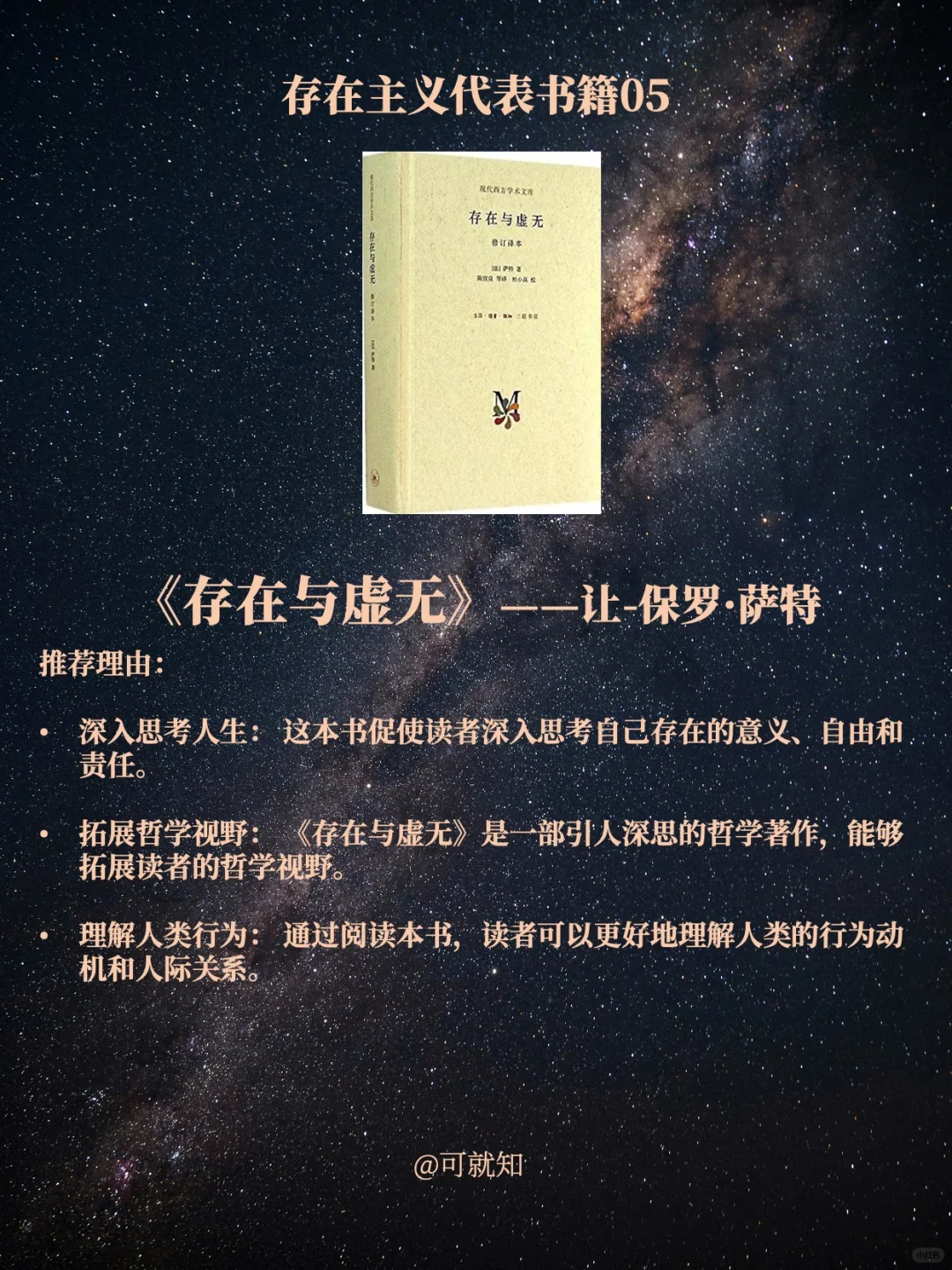 存在主义心理学及哲学书单2——存在主义