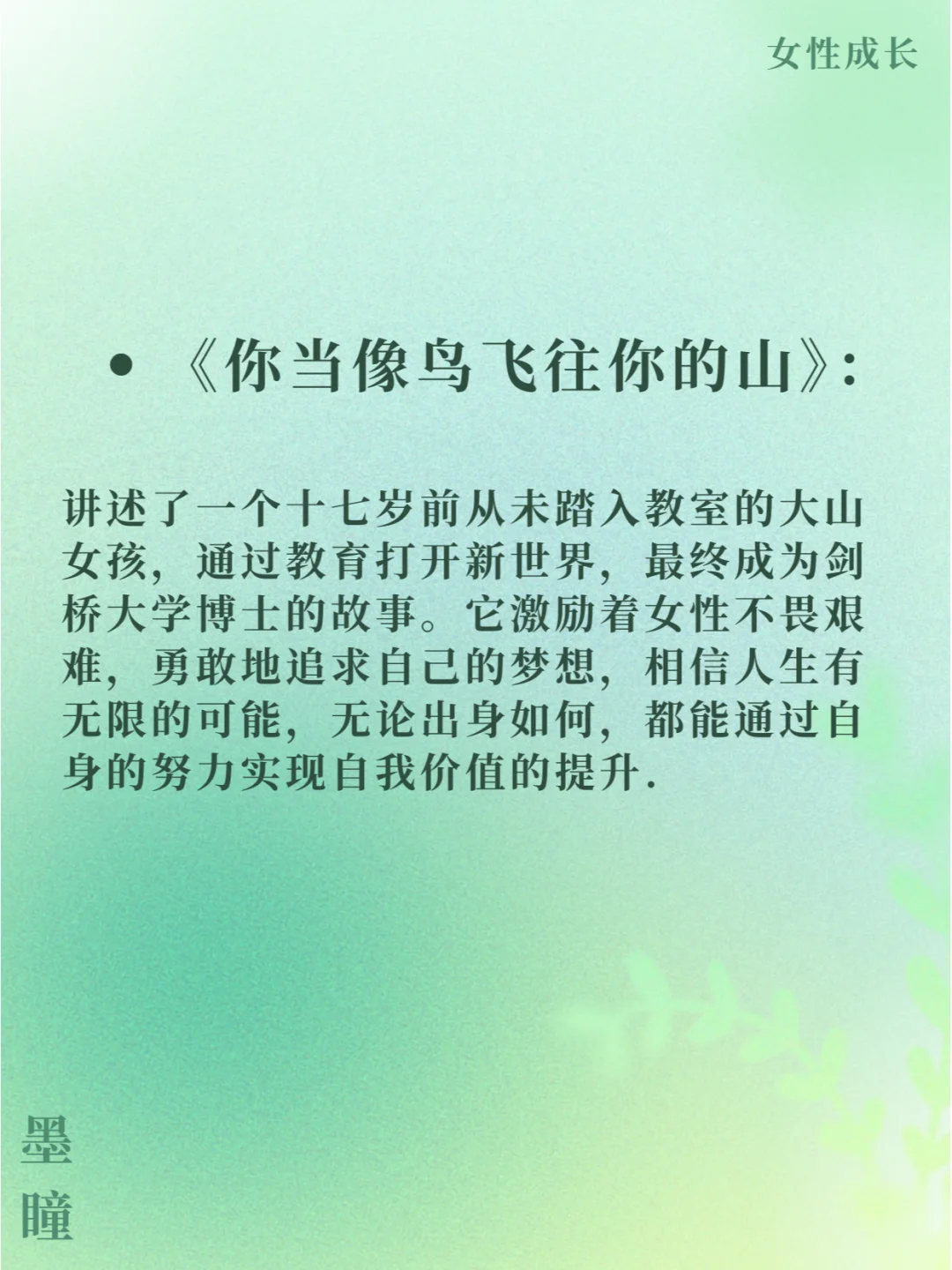 女性成长书单 | 点亮心灵，绽放芳华🌸