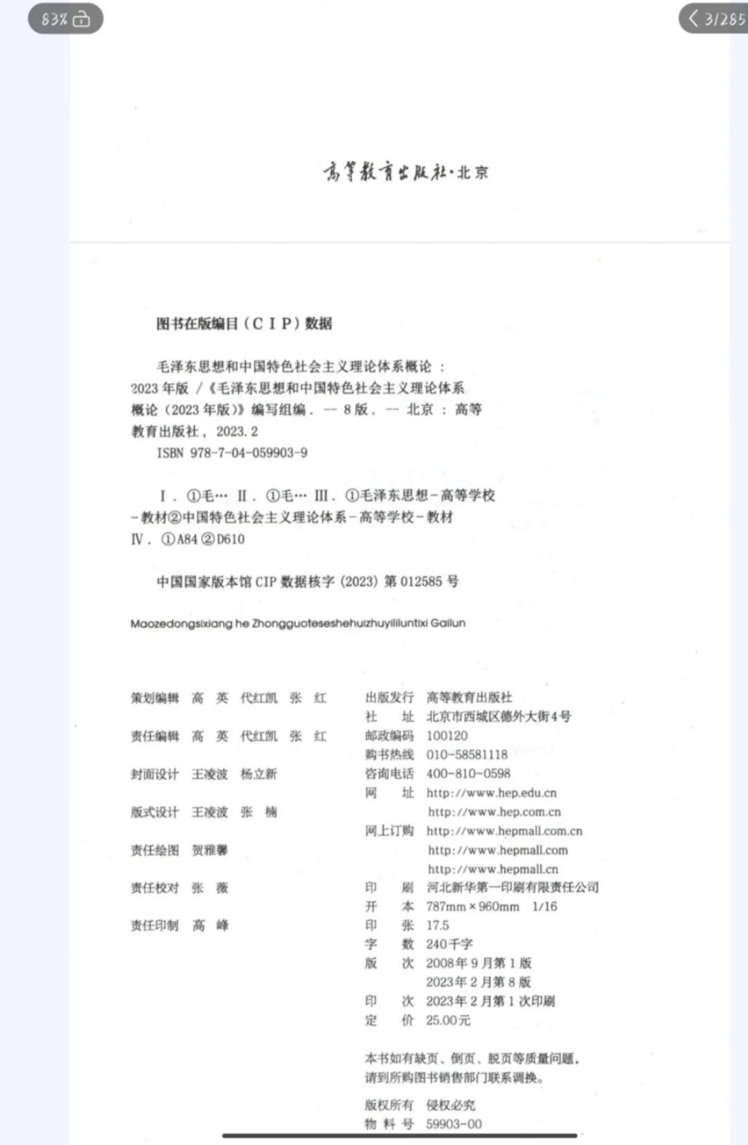 毛概教程电子版