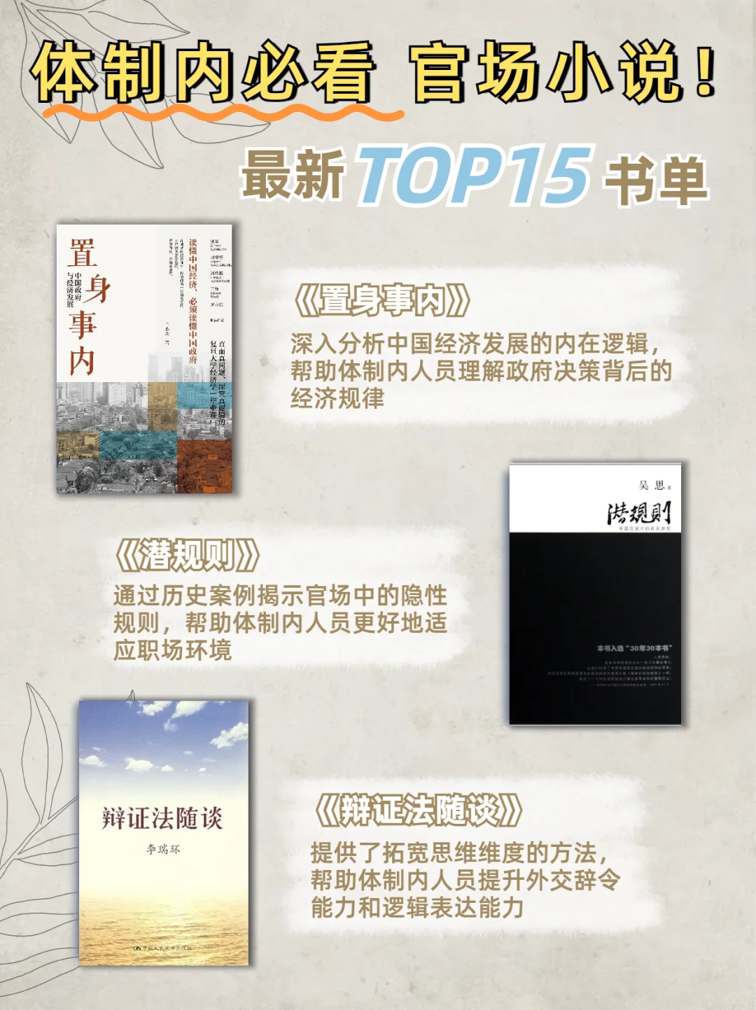 【适合体制内阅读书单】偷偷逆袭就靠它‼