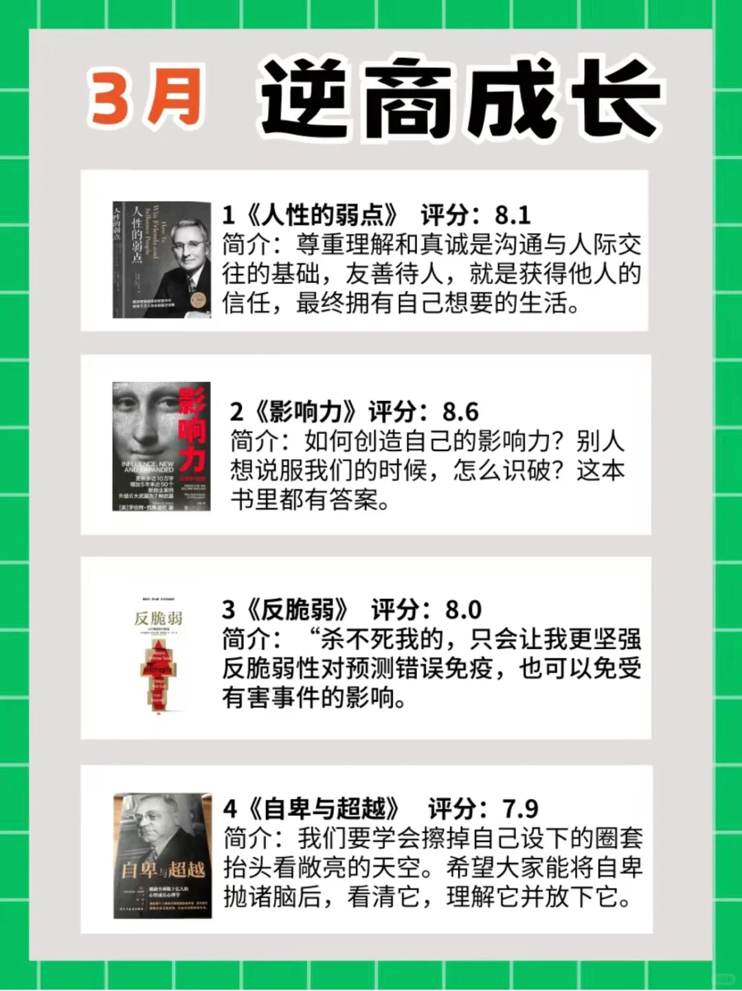 2024 年成长书单📖悄悄拔尖惊艳所有人📚
