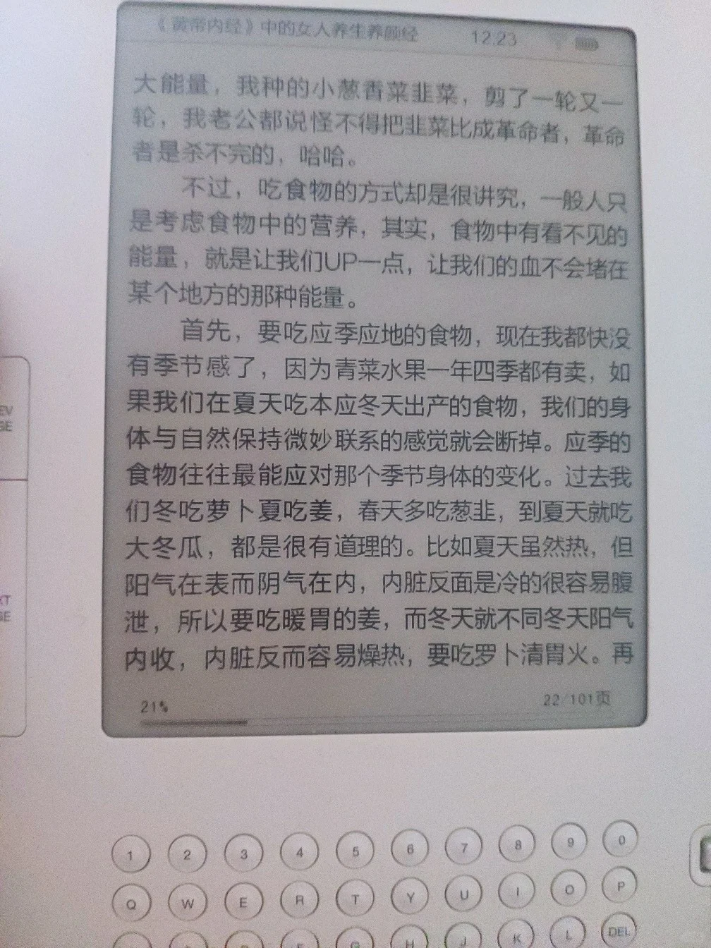 kindle打卡看养生书‖第一篇