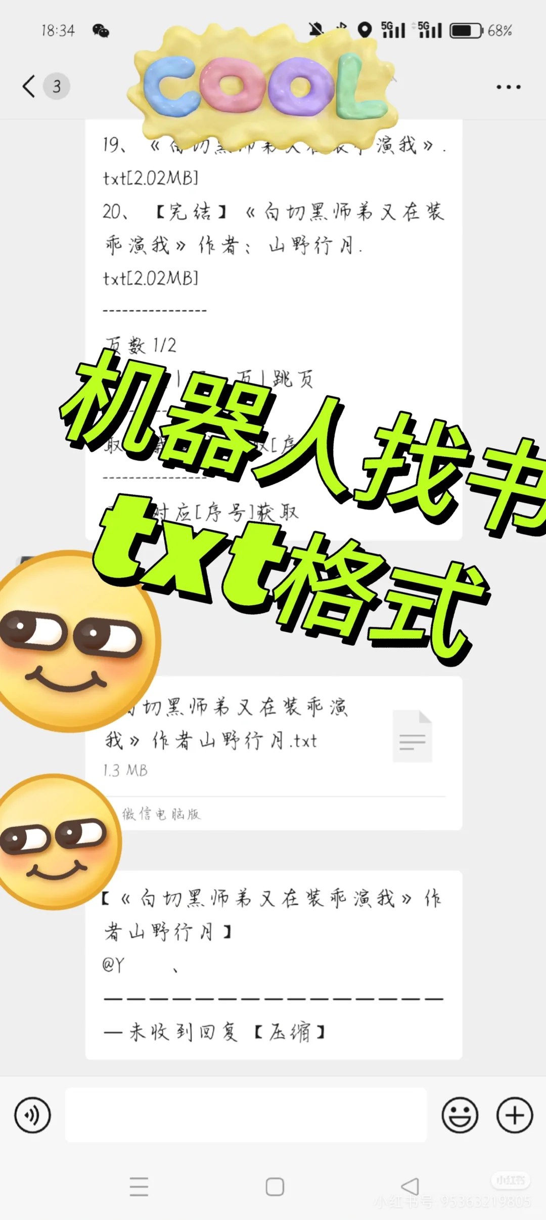 机器人找书📚，限时眠废🆓