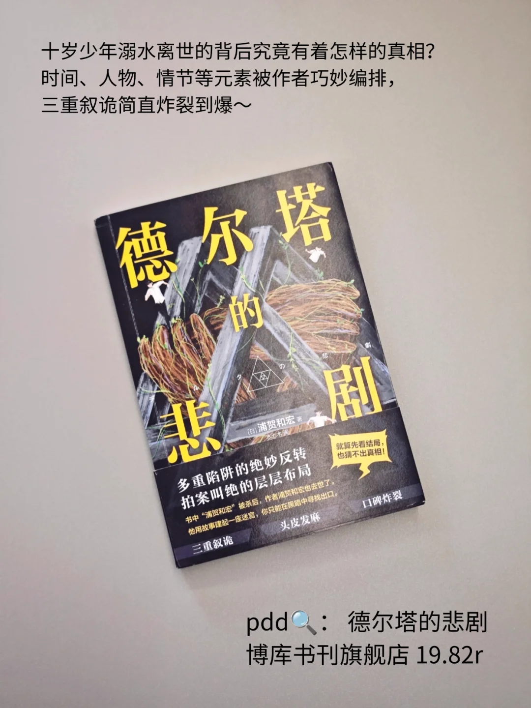 神级叙诡书单！反转太逆天太炸裂了｜pdd