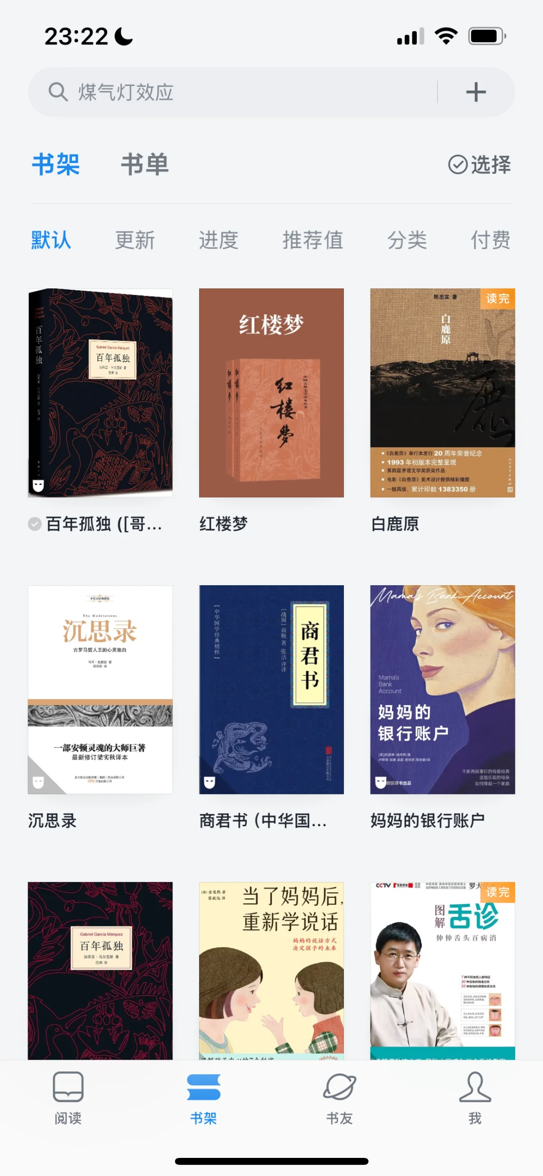 微信读书新玩法