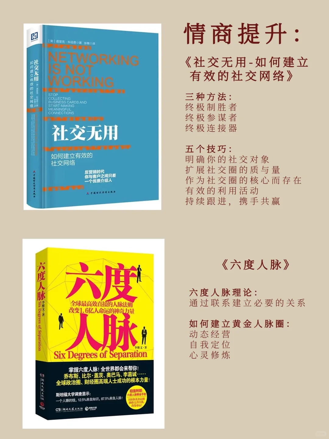 看完这十本书，从此告别低情商