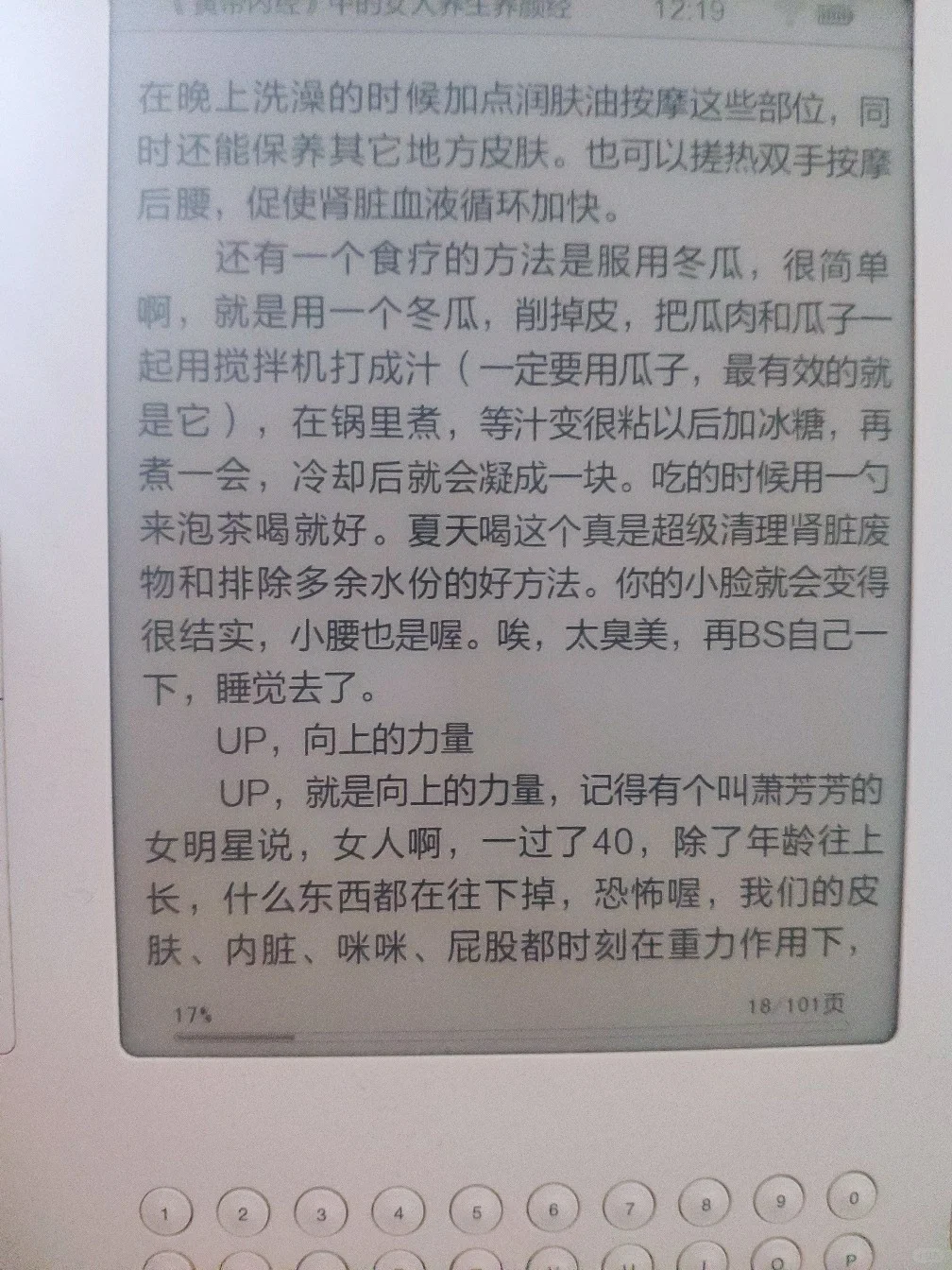 kindle打卡看养生书‖第一篇