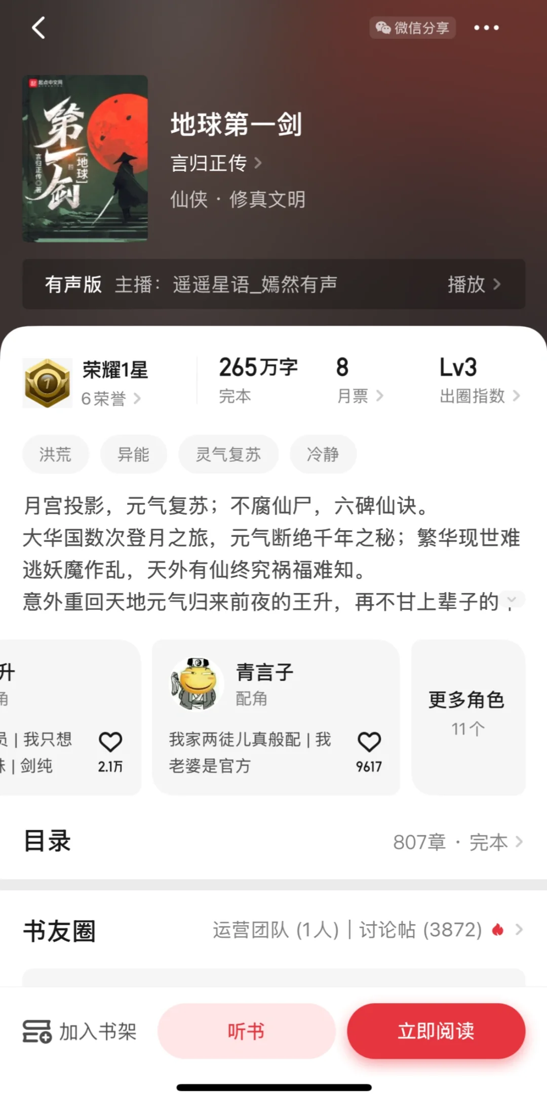 灵气复苏流