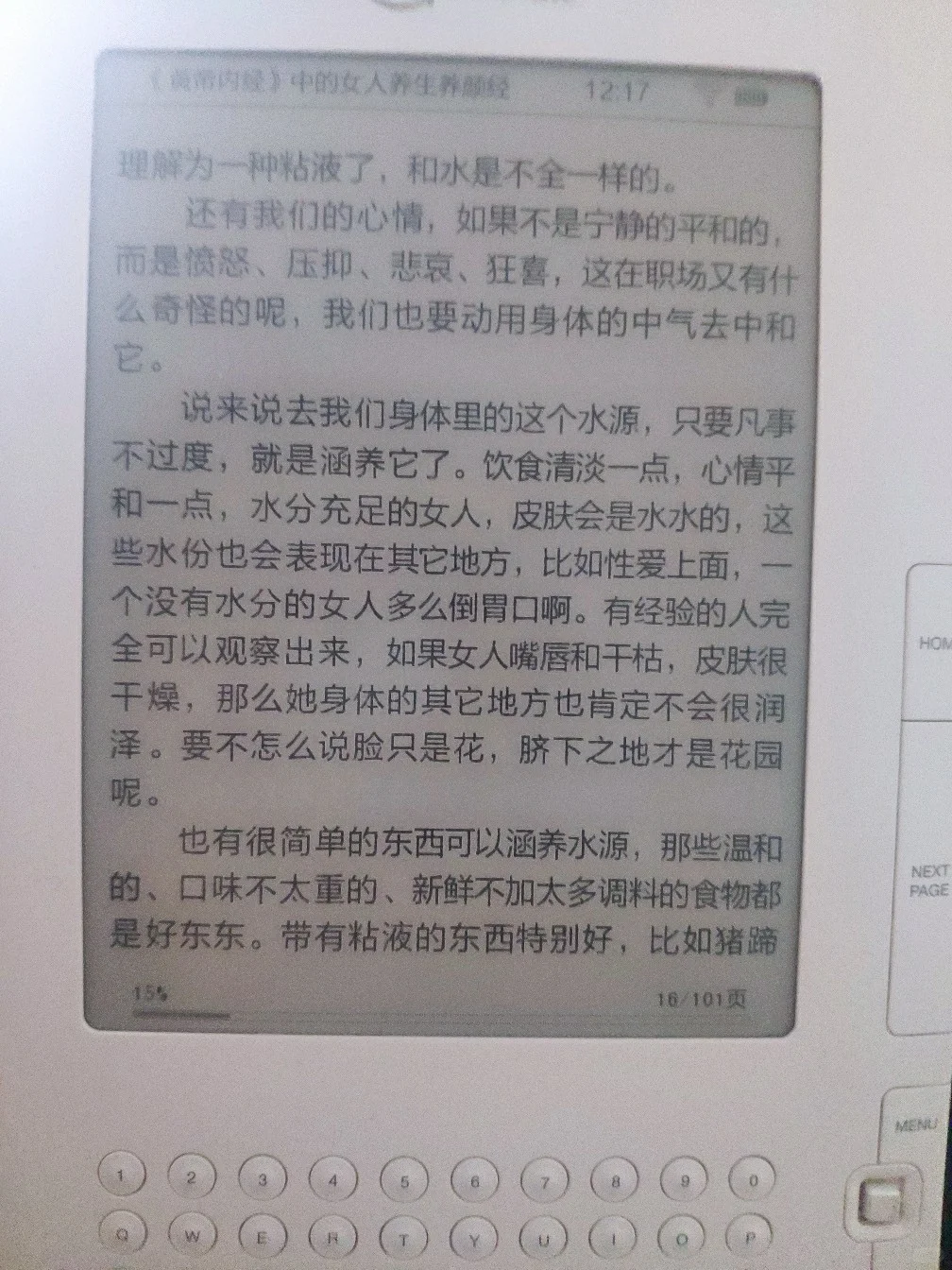 kindle打卡看养生书‖第一篇
