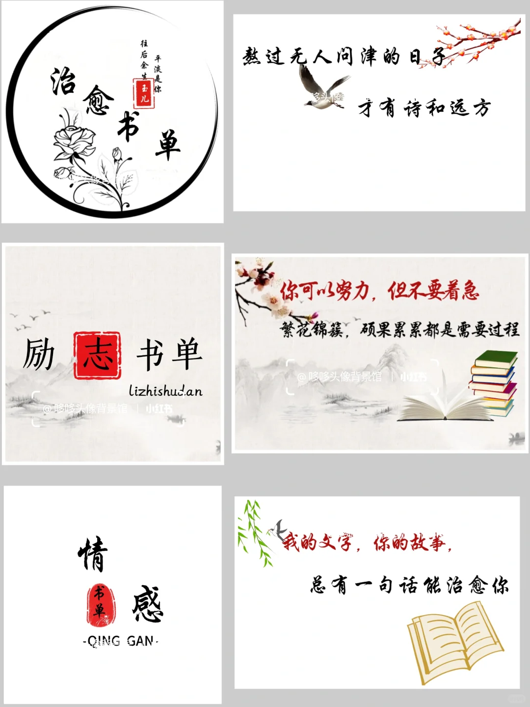 治愈书单｜情感书单｜励志书单｜书单摘抄