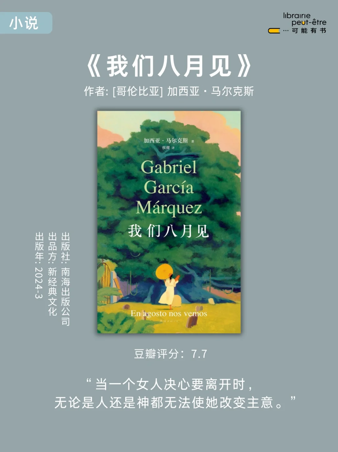 2024上半年📚你可能错过的9本豆瓣高分新书
