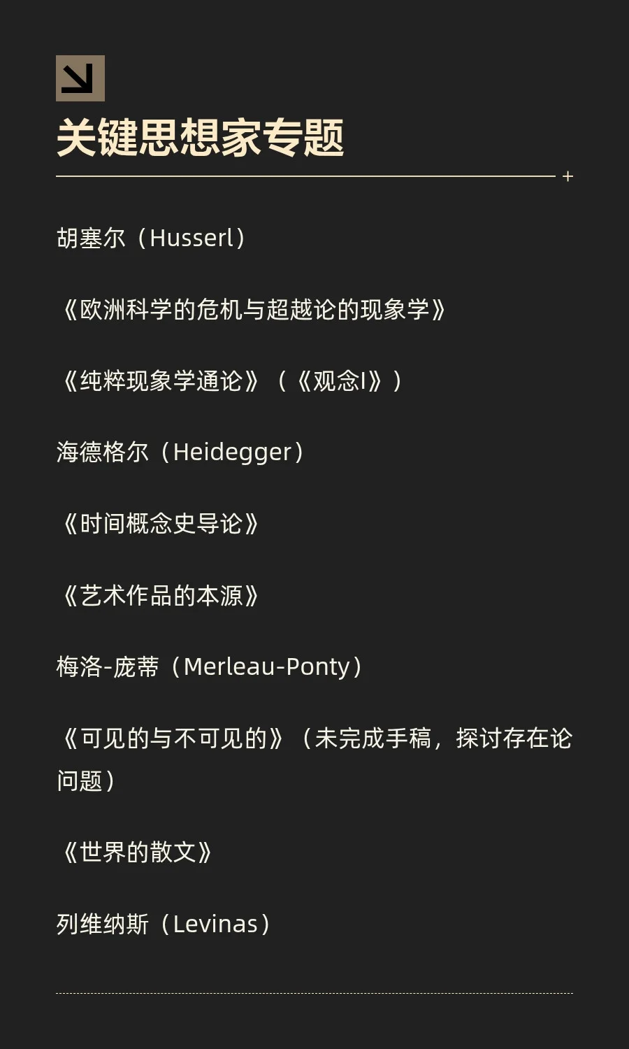 现象学 推荐书单