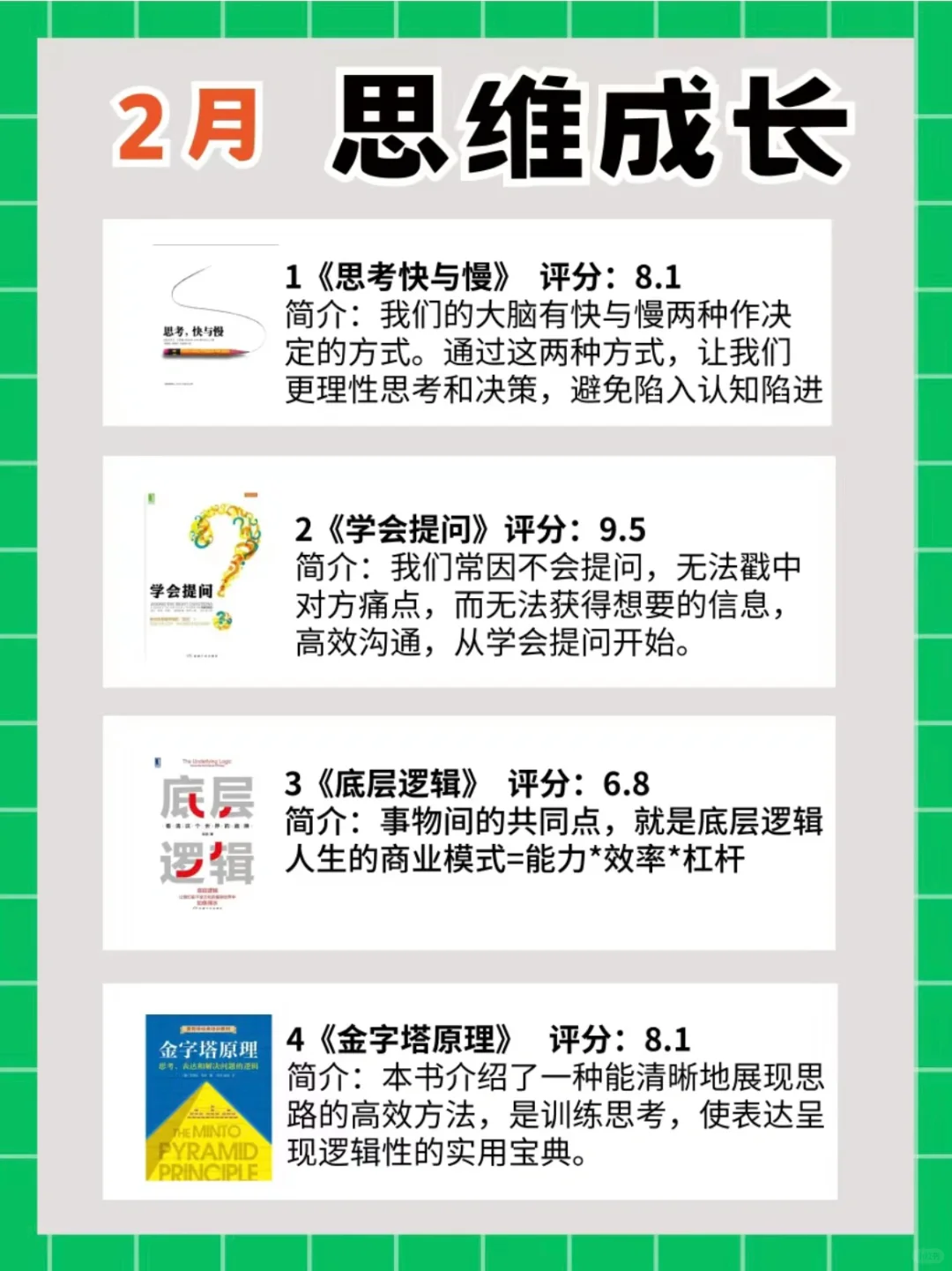 2024 年成长书单📖悄悄拔尖惊艳所有人📚