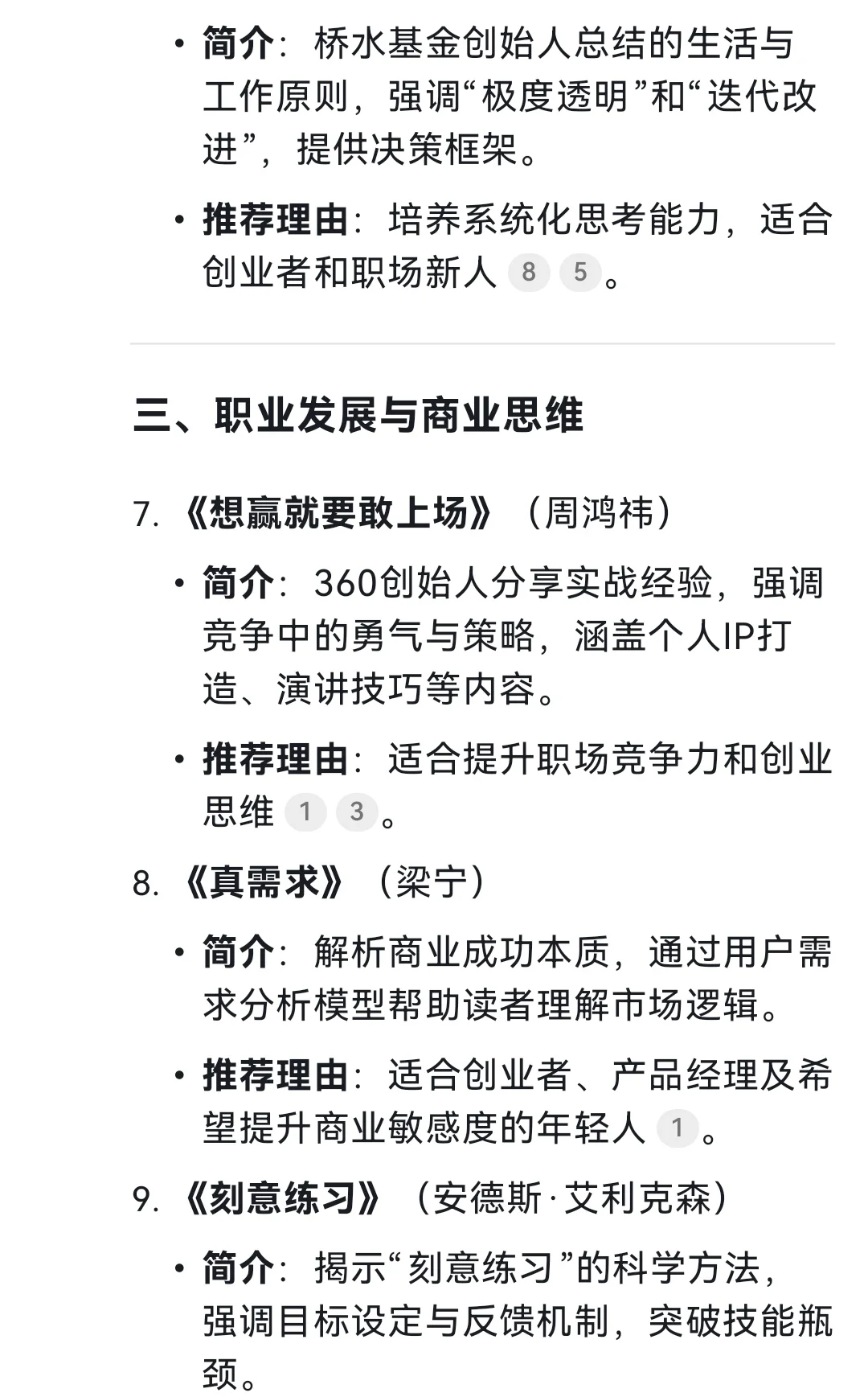 2025年最适合年轻人未来发展的阅读书单