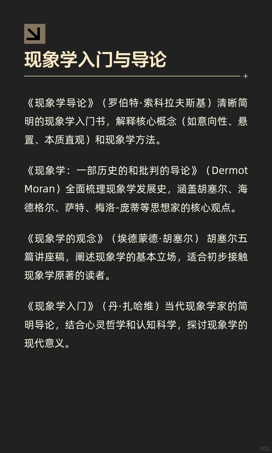 现象学 推荐书单