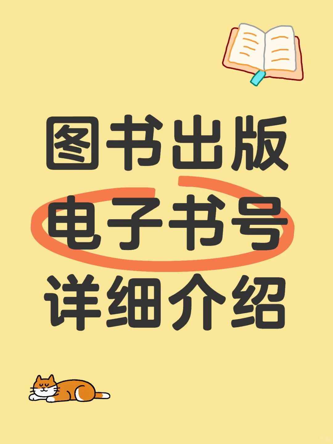 电子书号详细介绍