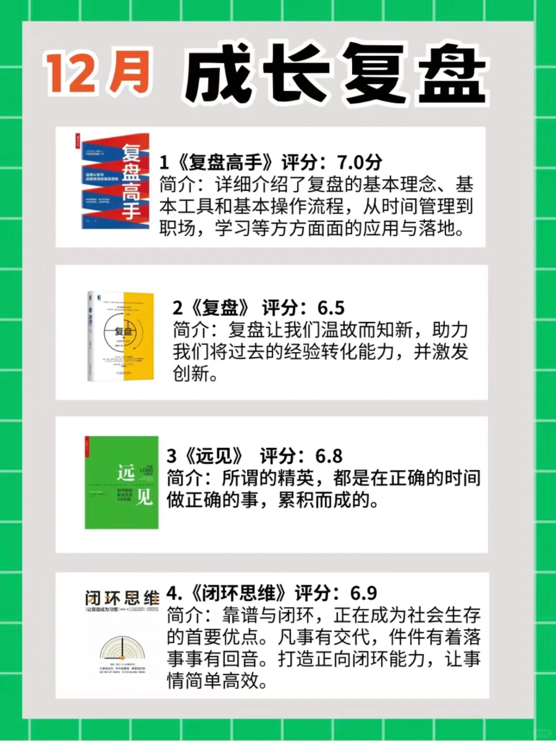 2024 年成长书单📖悄悄拔尖惊艳所有人📚