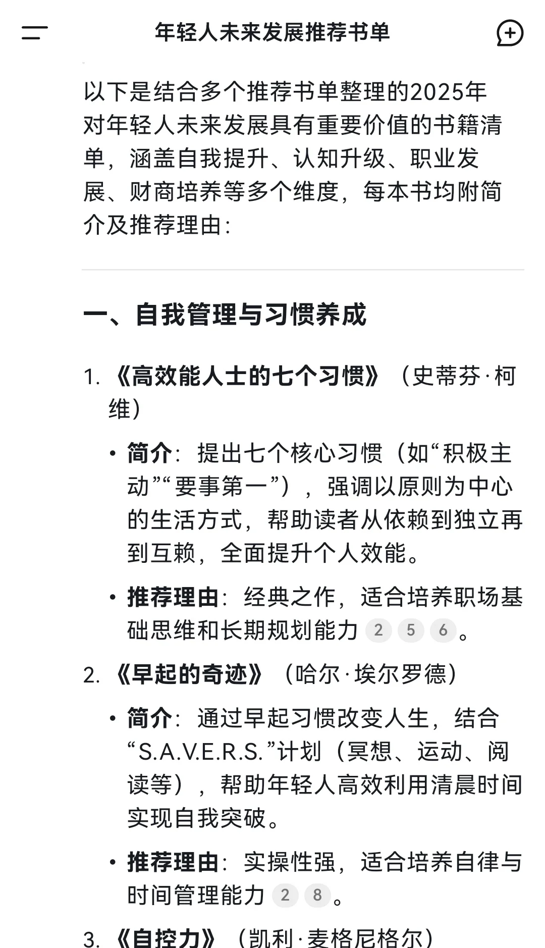 2025年最适合年轻人未来发展的阅读书单