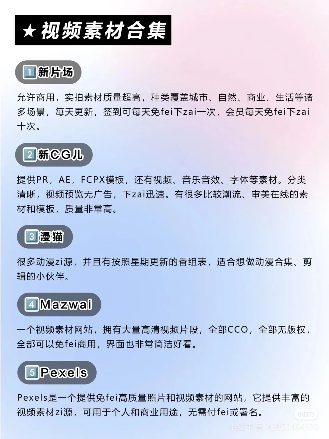 我不允许你还没有这些自媒体人常用网站❗❗
