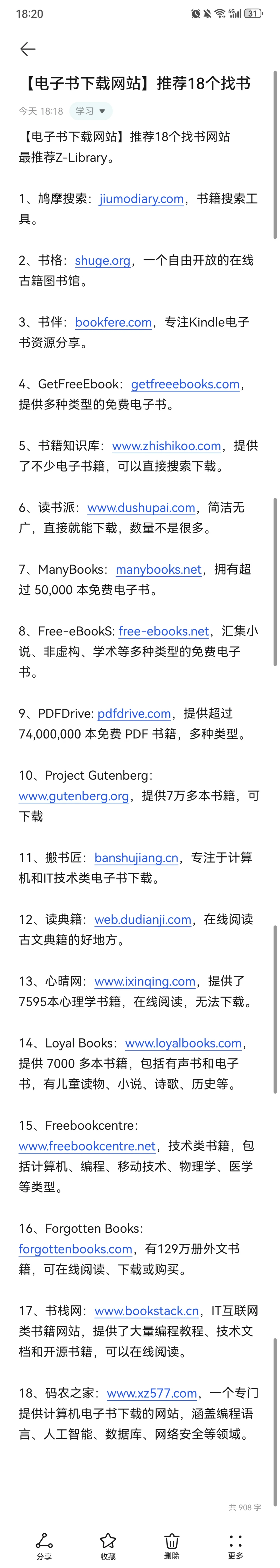 分享18个找书网站[电子书]