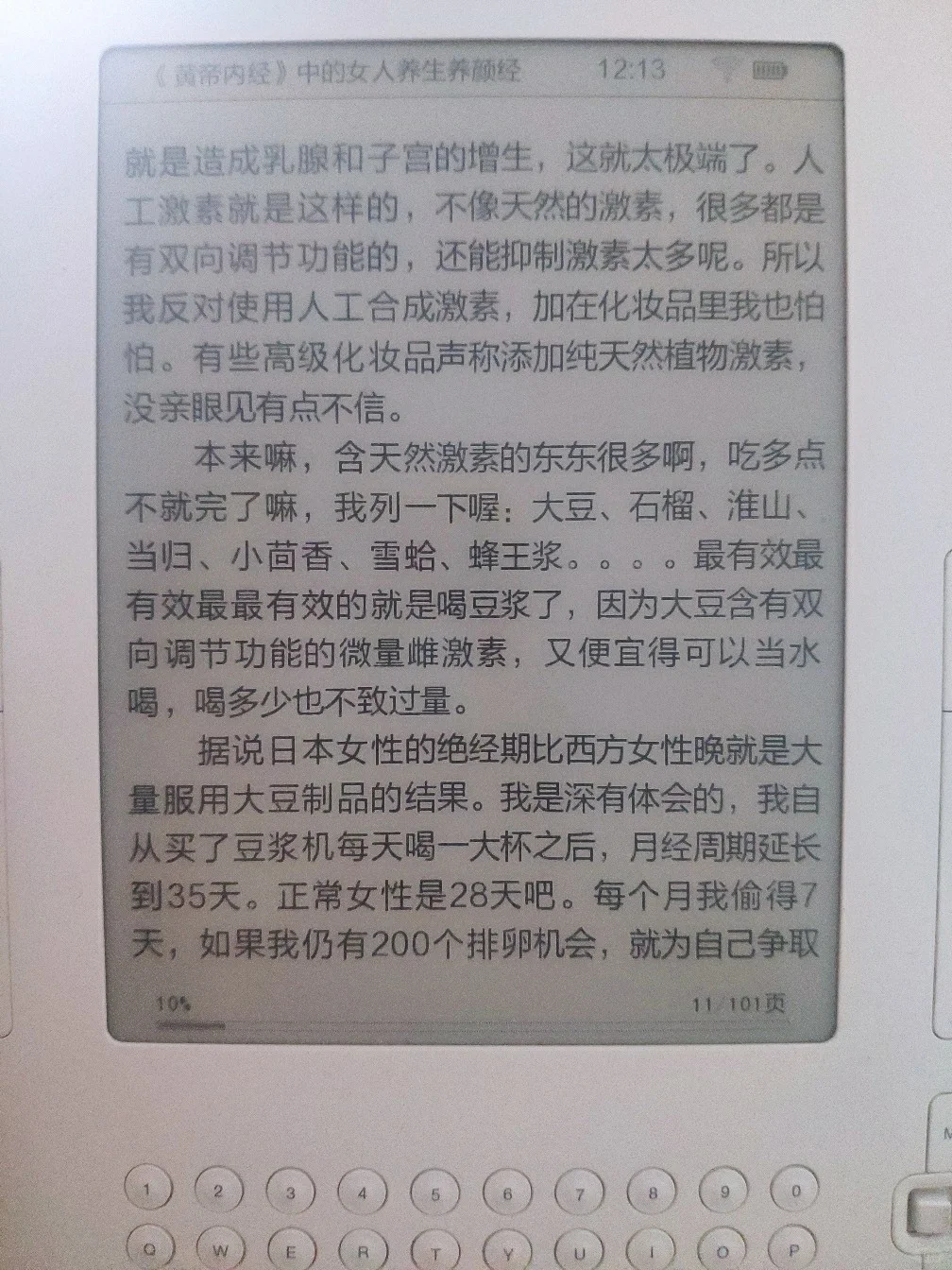 kindle打卡看养生书‖第一篇