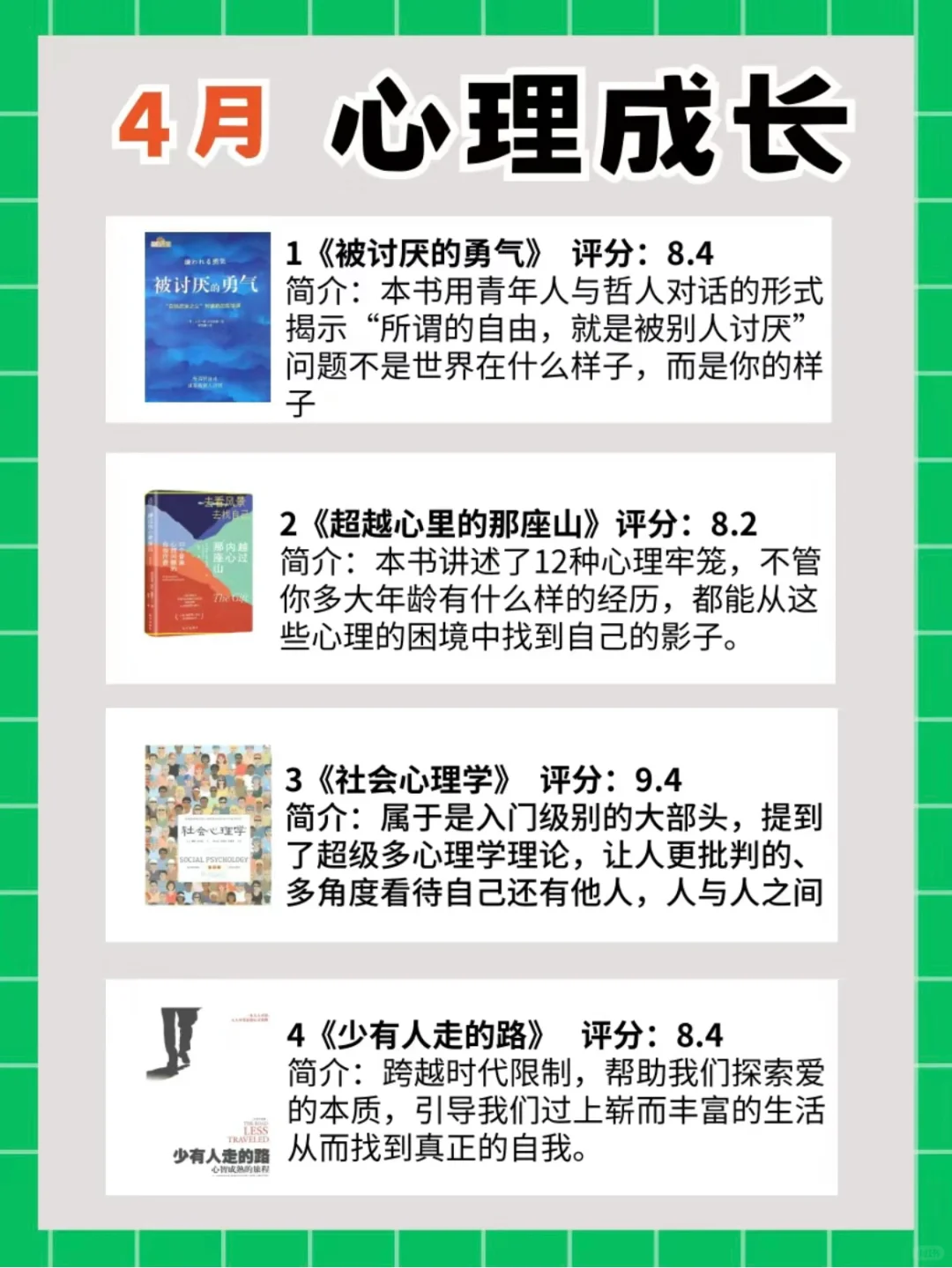 2024 年成长书单📖悄悄拔尖惊艳所有人📚