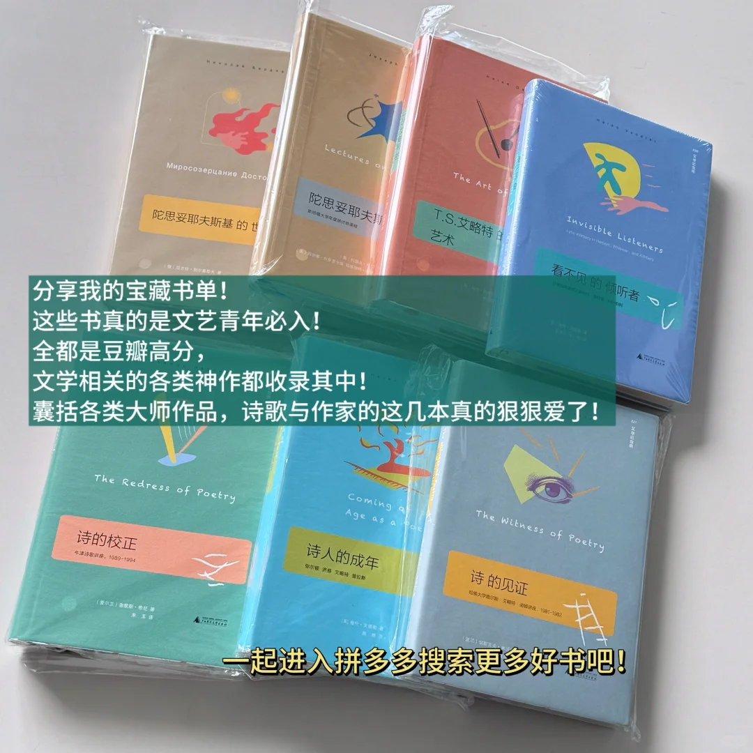 所有文学爱好者都会爱的书单！pdd