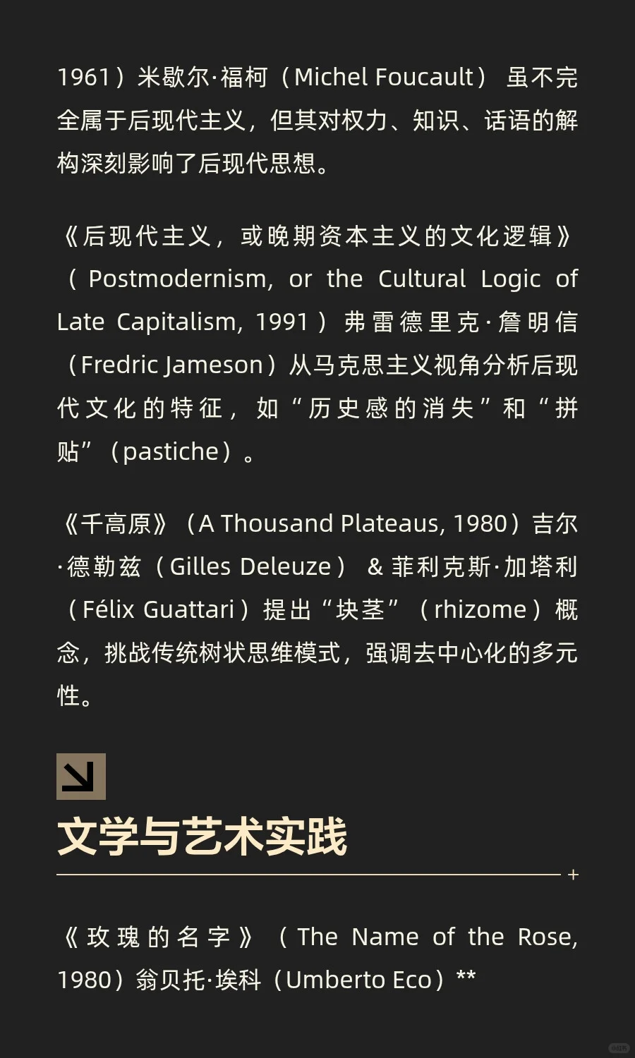 后现代主义 入门书单