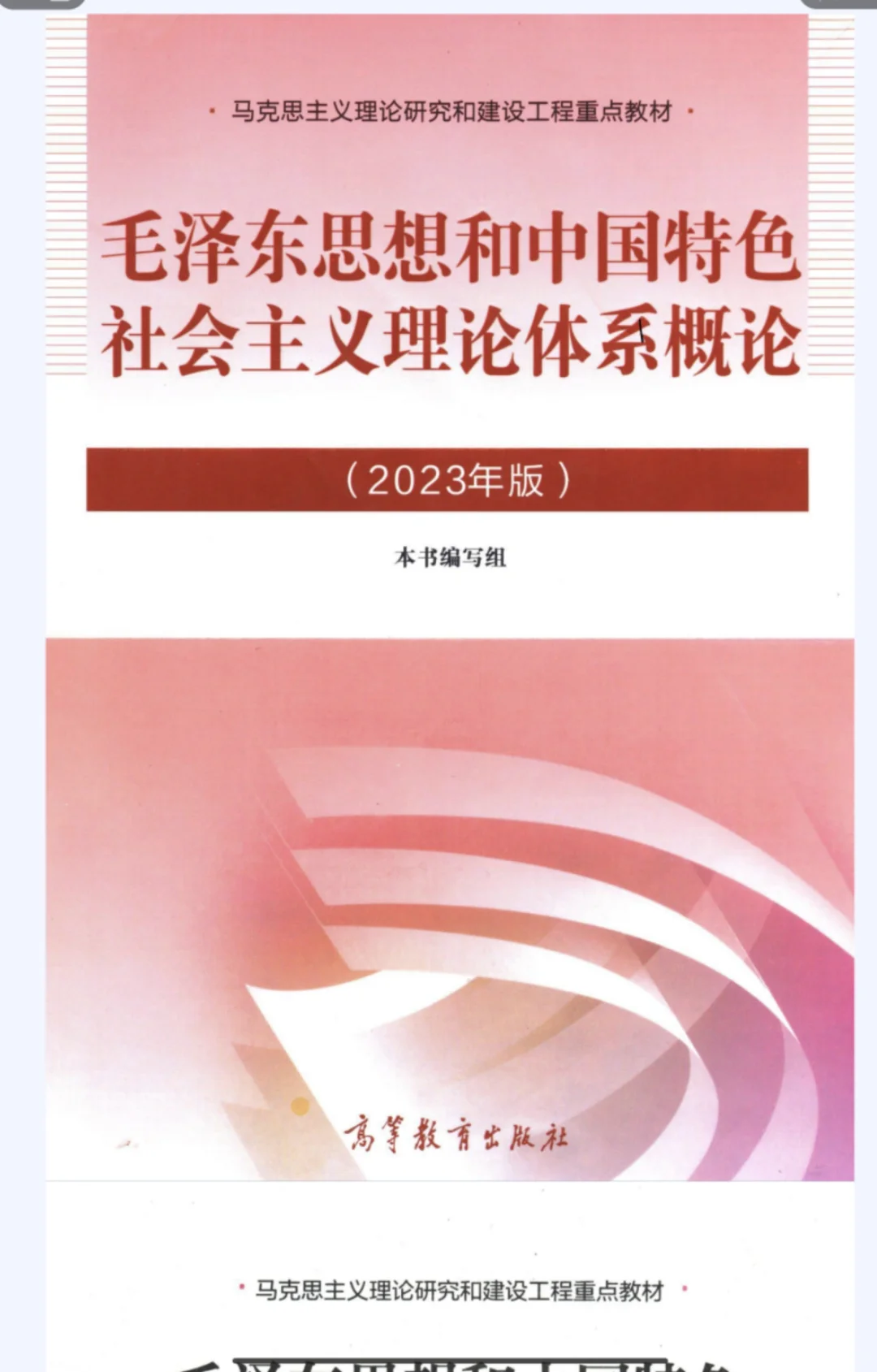 毛概教程电子版