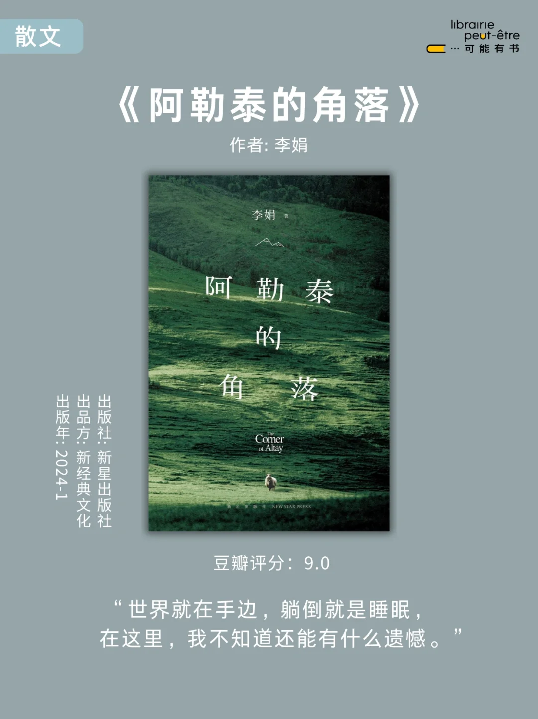 2024上半年📚你可能错过的9本豆瓣高分新书