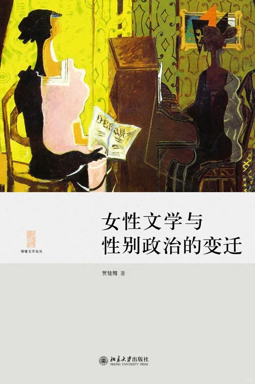 北大社宝藏书单，构建近当代中国文学史观