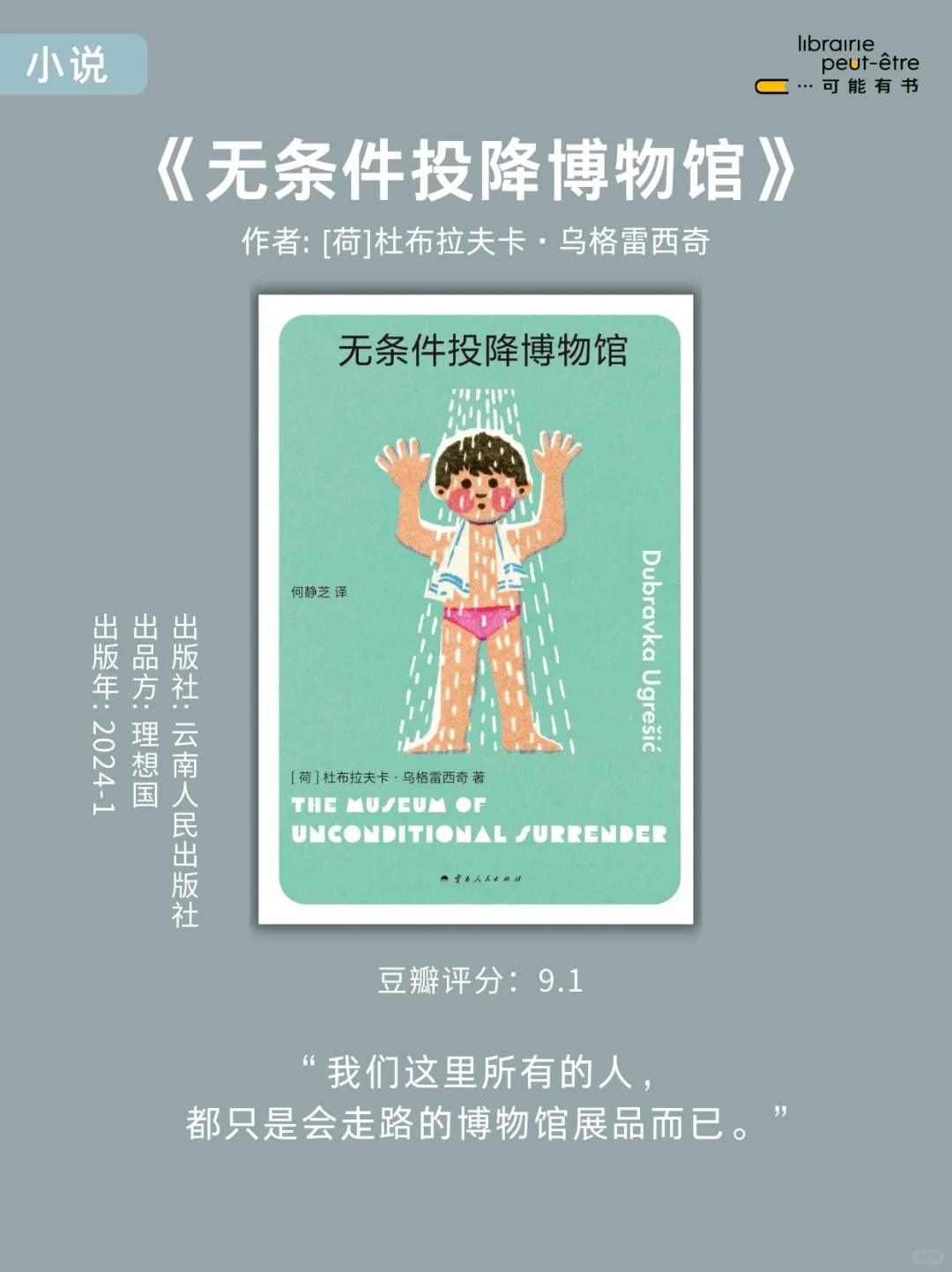 2024上半年📚你可能错过的9本豆瓣高分新书