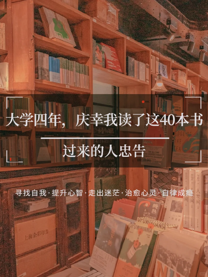 书单｜🎀女孩，大学四年一定要读完这40本书