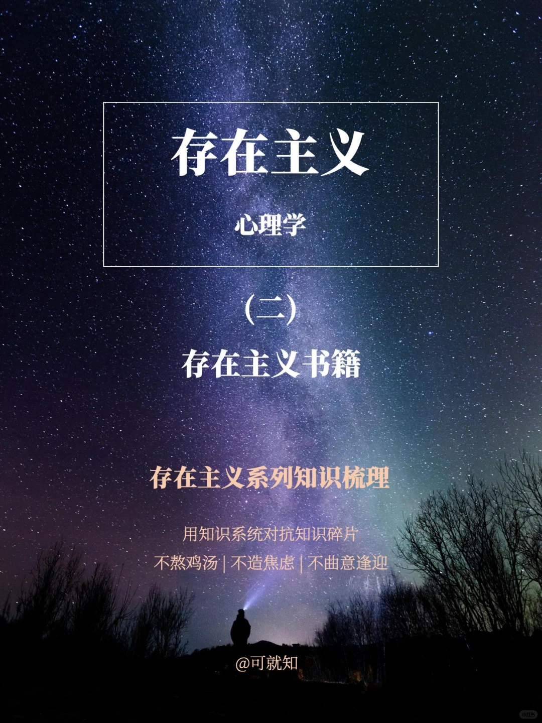 存在主义心理学及哲学书单2——存在主义
