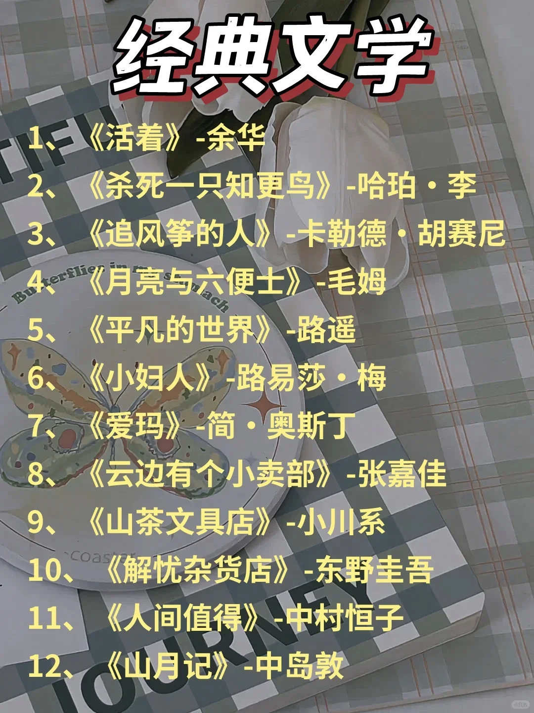 强烈建议女孩子都去读这100本书！！！