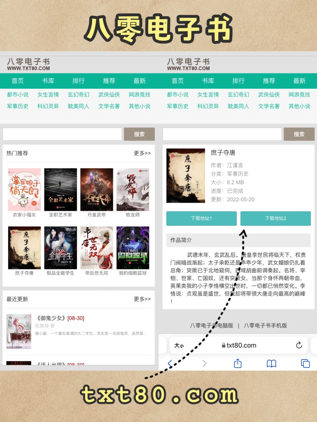 它居然还可以追小说，姐妹们我冲了！
