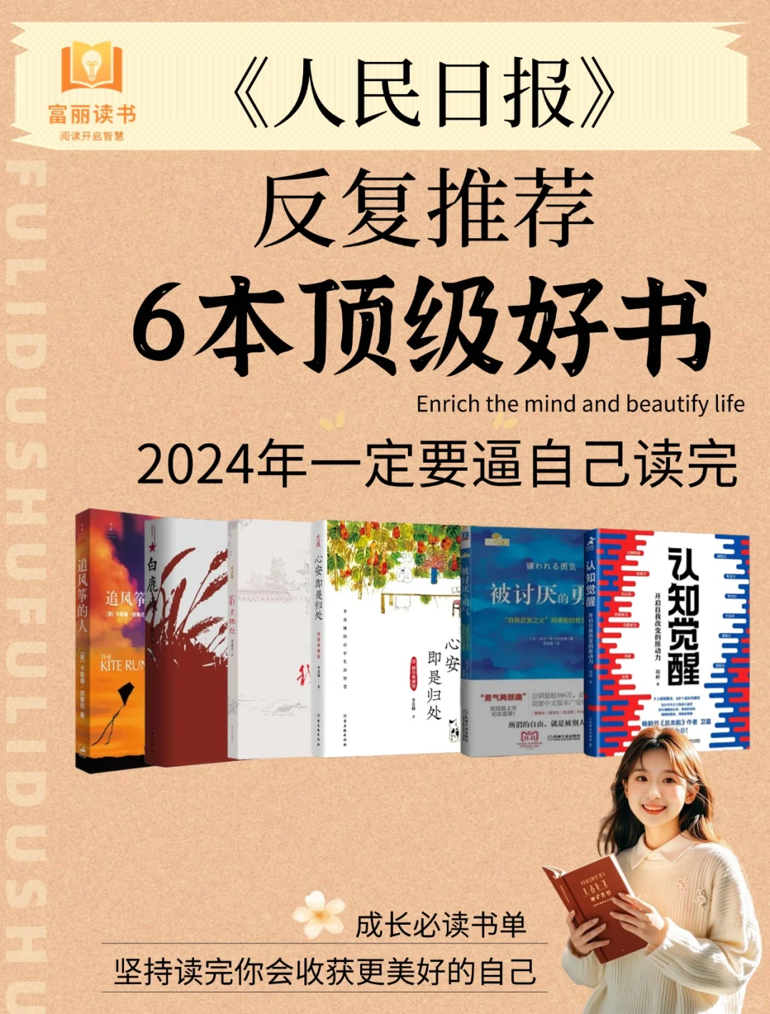人民日报反复推荐｜6本顶级好书，必读！