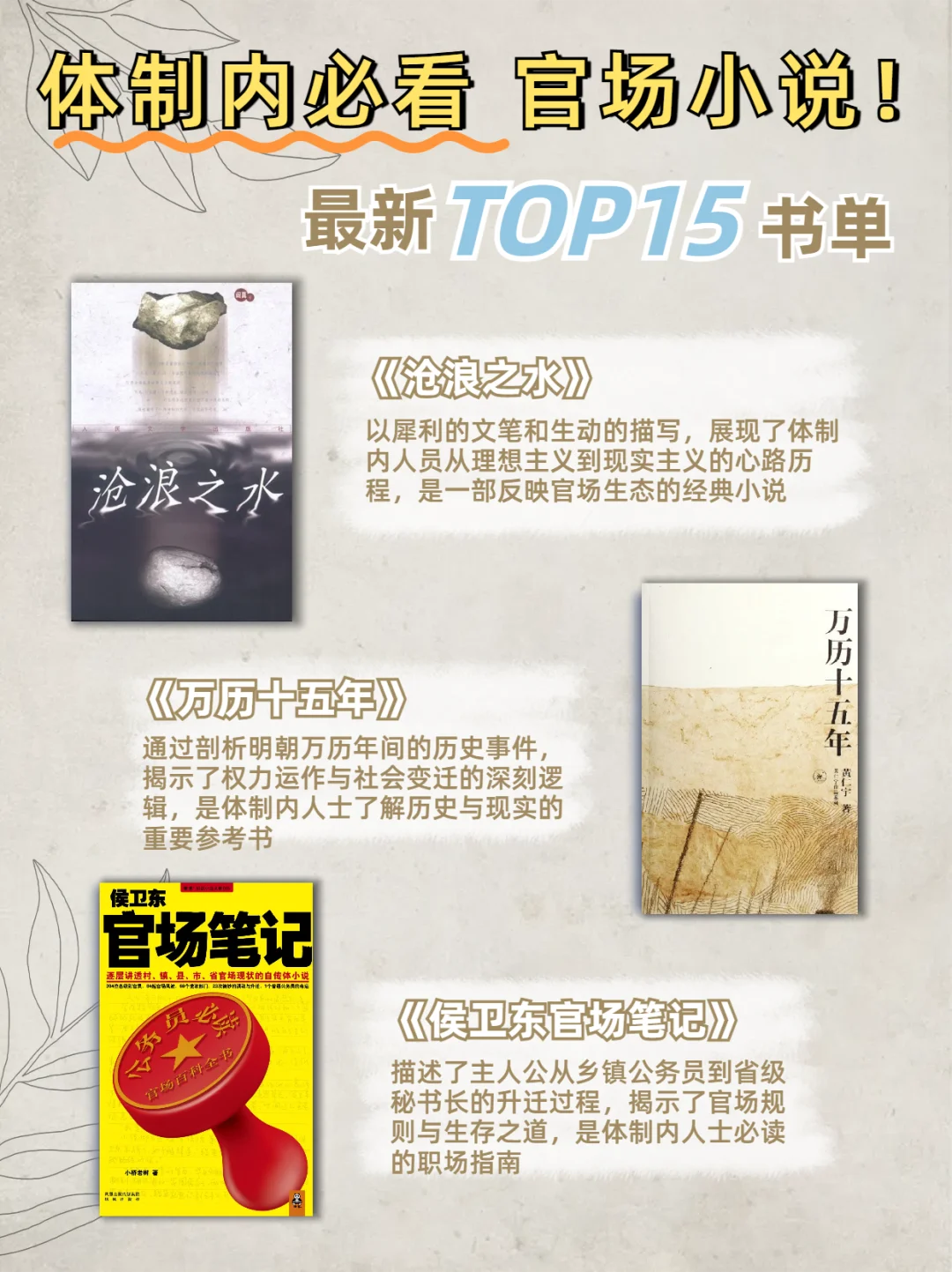 【适合体制内阅读书单】偷偷逆袭就靠它‼