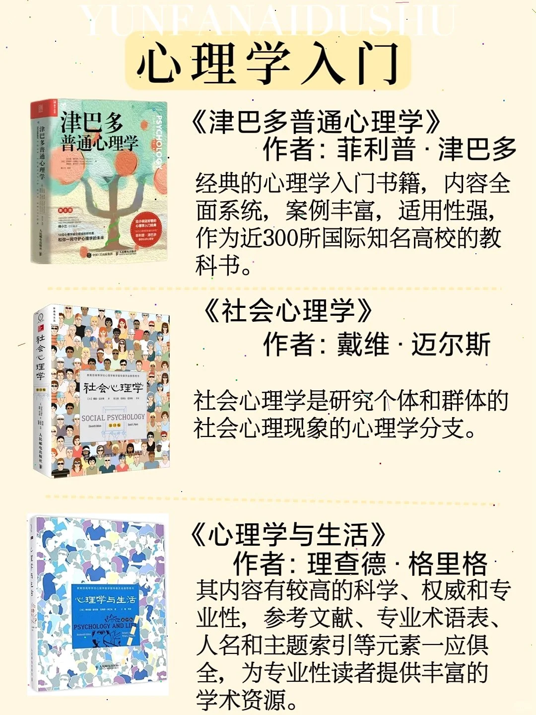 心理学书单 | 18本书助你从入门到精通